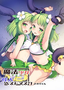Page 1: 000.jpg | 魔法少女VS怪人ペストマスク | View Page!