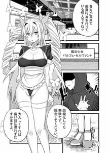 Page 16: 015.jpg | 魔法少女VS触手痴漢男 | View Page!