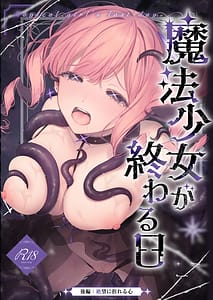 Page 1: 000.jpg | 魔法少女が終わる日後編絶望に折れる心 | View Page!