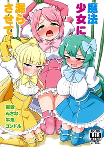 Page 1: 000.jpg | 魔法少女に漏らさせて | View Page!