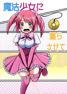 Page 2: 001.jpg | 魔法少女に漏らさせて | View Page!