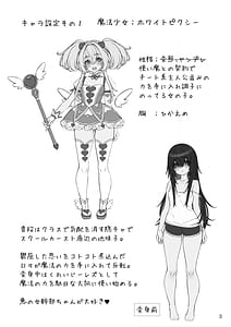 Page 3: 002.jpg | 魔法少女の推し活女幹部を捕獲します | View Page!