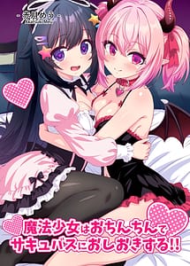 Cover | Mahou Shoujo wa Ochinchin de Succubus o Oshioki Suru!! | View Image!