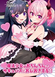 Mahou Shoujo wa Ochinchin de Succubus o Oshioki Suru!! | View Image!