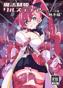 Cover | Mahou Touki Lyristia -Hamelder no Wana Shokushu Hen- | View Image!