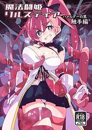 Mahou Touki Lyristia -Hamelder no Wana Shokushu Hen- / C103 | View Image!