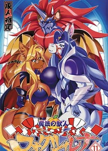 Cover | Mahou no Juujin Foxy Rena 11 | View Image!