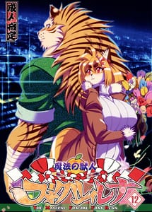 Cover | Mahou no Juujin Foxy Rena 12 | View Image!