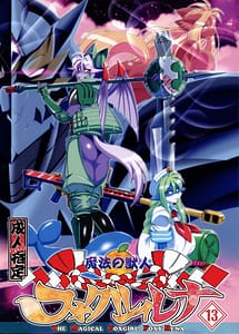 Cover | Mahou no Juujin Foxy Rena 13 | View Image!