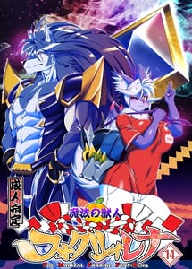 Cover | Mahou no Juujin Foxy Rena 14 | View Image!