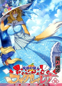 Cover | Mahou no Juujin Foxy Rena 16 | View Image!