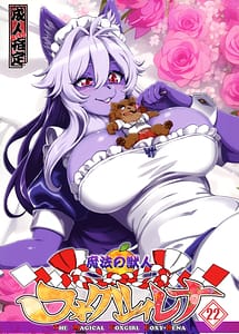 Cover | Mahou no Juujin Foxy Rena 22 | View Image!