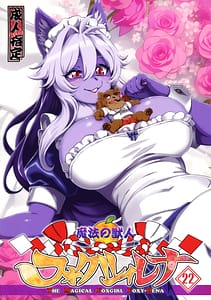 Page 1: 000.jpg | 魔法の獣人フォクシィ・レナ 22 | View Page!