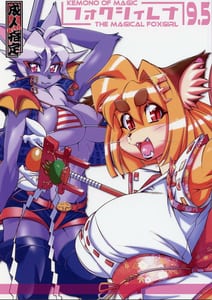 Page 3: 002.jpg | 魔法の獣人フォクシィ・レナ9.5 | View Page!