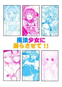 Page 2: 001.jpg | 魔法少女に漏らさせて!! | View Page!