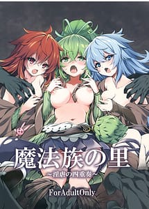 Cover | Mahouzoku no Sato Ingyaku no Shijuusou | View Image!