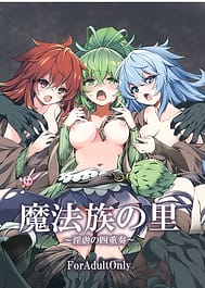Mahouzoku no Sato Ingyaku no Shijuusou / C106 | View Image!