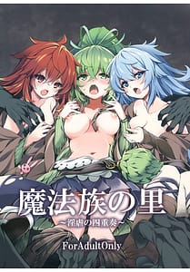 Page 1: 000.jpg | 魔法族の里 ～淫虐の四重奏～ | View Page!