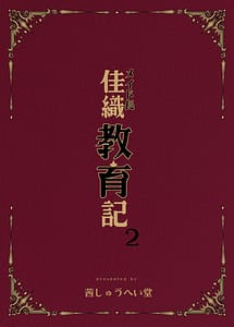 Page 2: 001.jpg | メイド長 佳織 教育記2 | View Page!