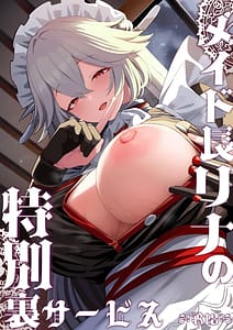 Page 1: 000.jpg | メイド長リナの特別裏サービス | View Page!