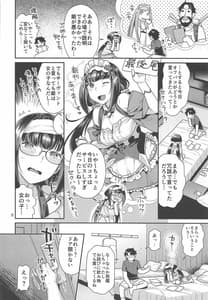 Page 7: 006.jpg | メイドコス刑部姫とオフパコする本 | View Page!