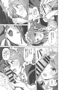 Page 12: 011.jpg | メイド加蓮とご奉仕し合う本 | View Page!