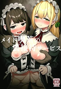 Page 1: 000.jpg | メイド喫茶の裏接待サービス | View Page!