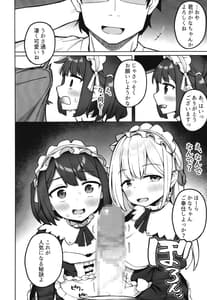 Page 7: 006.jpg | メイド喫茶の裏接待サービス | View Page!