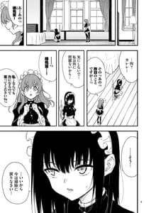 Page 2: 001.jpg | メイド教育4 -没落貴族瑠璃川椿- | View Page!