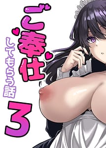 Cover | Maid no Shirasaki-san ni Gohoushi Shite Morau Hanashi 3 | View Image!
