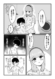 Page 13: 012.jpg | 迷子のぼくを助けてくれたお姉さんは我慢できないあまあまサキュバスでした | View Page!