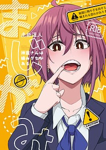 Page 1: 000.jpg | まじがみ 〜神倉さんは噛みグセがある〜 | View Page!