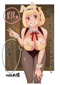 Page 1: 000.jpg | まじまとえっち リコリコ出張編 | View Page!