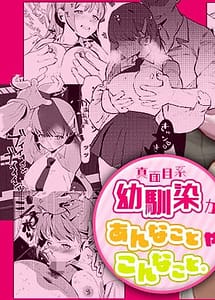 Cover | Majime-kei Osananajimi ga Anna Koto ya Konna Koto | View Image!