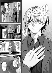 Page 4: 003.jpg | 真面目でいい子ほどエロくて堕ちやすい気づけばアノ子は女風キャストの雌犬でした | View Page!