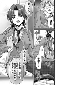 Page 7: 006.jpg | 真面目な幼馴染を驚かせる為TSした俺 | View Page!