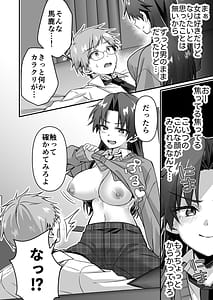 Page 8: 007.jpg | 真面目な幼馴染を驚かせる為TSした俺 | View Page!