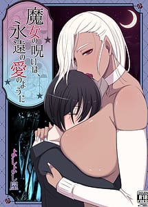 Cover | Majo no Noroi wa Eien no Ai no You ni | View Image!
