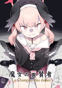 Page 1: 000.jpg | 魔女の翼賛者 - Le Champion des dames | View Page!