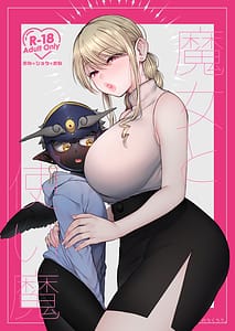 Page 1: 000.jpg | 魔女と使い魔 | View Page!