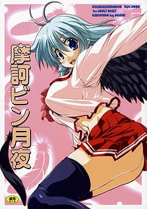 Page 1: 000.jpg | 摩訶ビン月夜 | View Page!