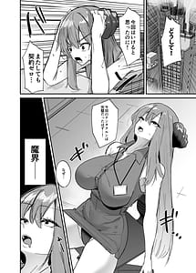 Page 7: 006.jpg | 魔界の大人のおもちゃ開発部ふたなりで目指せ売上1位第一話 | View Page!