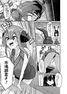 Page 12: 011.jpg | 魔界の大人のおもちゃ開発部ふたなりで目指せ売上1位第一話 | View Page!