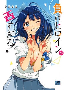 Cover | Make Heroine ga Ero Sugiru! | View Image!