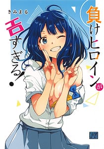 Page 1: 000.jpg | 負けヒロインがエロすぎる! | View Page!