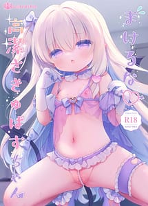 Cover | Makeru na Kouketsu Succubus-chan | View Image!