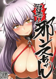 Cover | Makeruna! Jeanne-chan Dgiital | View Image!