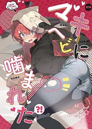 Maki Hebi ni Kamareta! / C106 | View Image!