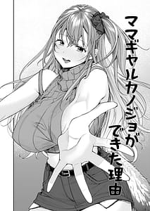 Page 3: 002.jpg | ママギャルカノジョができた理由 + ギャルカノハーレムができた理由 | View Page!