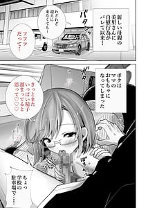 Page 3: 002.jpg | 義母のオモチャにされたボク2 | View Page!